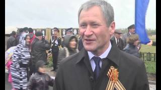 Об Открытии мемориала шести Героям Советского Союза - уроженцам Куртамышского района