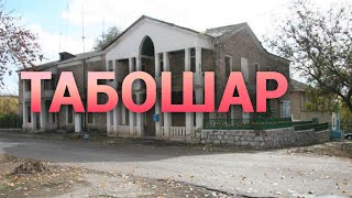 Табошар 2019