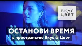 Останови Время | флешмоб | #OpenMindJourney
