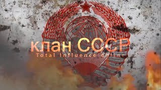 total influence online - CCCP vs NFK battle survive | 2019 HD game