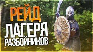 Kingdom Come: Deliverance - РЕЙД ЛАГЕРЯ РАЗБОЙНИКОВ!! ПЕРВЫЕ СЕРЬЕЗНЫЕ БИТВЫ НА МЕЧАХ И ЛУКАХ!!