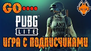 PUBG LITE стрим ★ Игра с подписчиками #НаЛайте! ★ Стрим ПУБГ ЛАЙТ / ПАБГ ЛАЙТ стрим