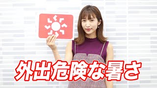 お天気キャスター解説 8月11日(火)の天気