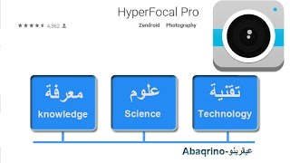 HyperFocal Pro-احتساب بؤرة العدسة و العمق الميداني