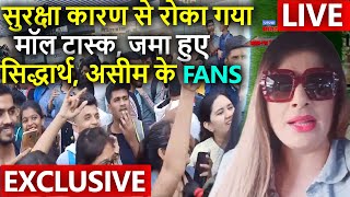 Bigg Boss 13 Due to Security reasons Mall task cancelled | Huge Siddharth, Asim Fans crowd gathered
