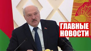 Лукашенко: Матом не буду ругаться – мы без вас обойдёмся! / Неделя. Главные новости