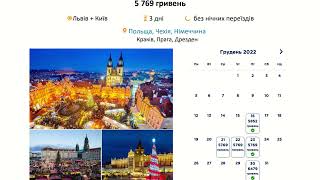 #shorts Бирук Огляд турів на Новорічні Свята Польща, Чехія, Німеччина | bambarbia.tv