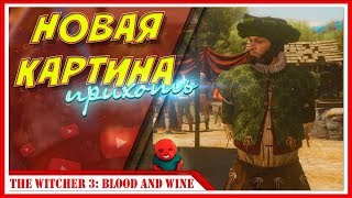 БОКЛЕРСКОЕ САФАРИ — Прохождение Ведьмак 3: Дикая Охота (Кровь и вино) | #32