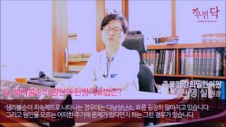 우먼닥 종로점 경희필한의원 생리불순의 원인과 한방치료