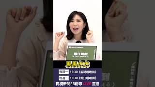 ▌〈台語WAKUWAKU〉厭世系列| 孟琦嘎哩供 ep03精華