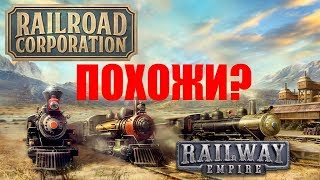 Railroad Corporation: Железнодорожный магнат - Эпизод #2