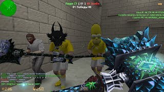 Counter-strike 1.6 зомби сервер №484 [VIP+ADMIN+BOSS+LORD+ARCANA+DARK+ПАУТИНКА+ГРАБ]
