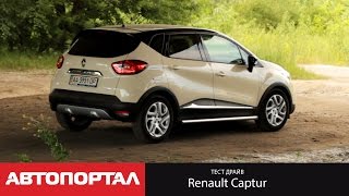 Тест Renault Captur 1.5 dCi (Рено Каптур тест драйв)