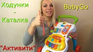 HAUL: Ходунки-каталка BabyGo. Обзор.