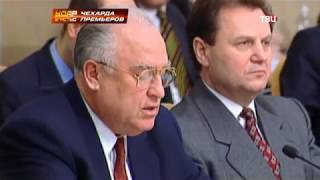 Чехарда премьеров. Удар властью