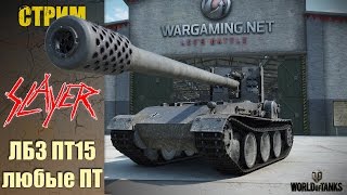 Катки на ПТ 10 ЛБЗ 15 на 260 , Топ Дно №1