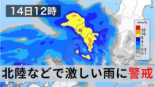 北陸などでは激しい雨に警戒