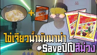 อร่อยมาก!!! ต้องลองทำกินดู