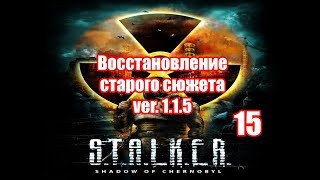 Прохождение STALKER - RMA Mod. Часть 15. ЧАЭС, Саркофаг, Бункер управления Монолитом