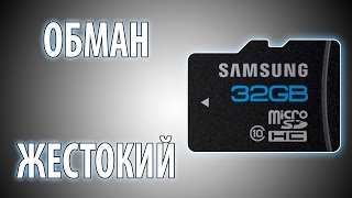 обман MicroSD Карты / Посылка из Китая #38