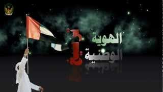 ترسيخ الهوية الوطنية الاماراتية بإقامة دبي