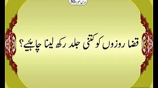 HOW SOON SHOULD A PERSON COMPLETE HIS QAZA ROZA ? -  Syed Abid Hussain Zaidi