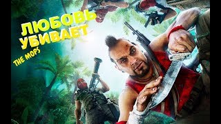 TheMopS FarCry 3 :Любовь убивает | баги приколы