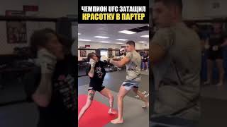 Чемпион UFC доминирует над девушкой бойцом / Алекс Перейра - Полиана Виана спарринг