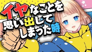 【苦しさなんて吹き飛ばせ】イヤなことを思い出してしまった時対処法【#塩天使リエル】