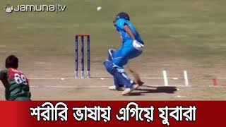 ছাড় নয় এক বিন্দু; ক্ষিপ্রতা ফিল্ডিংয়ে, ক্যাচিংয়ে মুন্সিয়ানা | U19 World Cup Final
