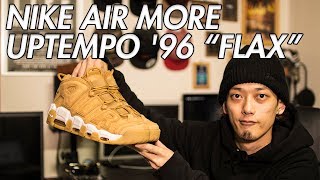 【New Kicks/スニーカー】NIKE AIR MORE UPTEMPO '96 “FLAX”!!