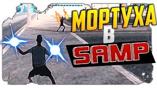 GTA SAMP - Diamond RP - Мортуха в SAMP ○•ПОЛНЫЙ УГАР•○
