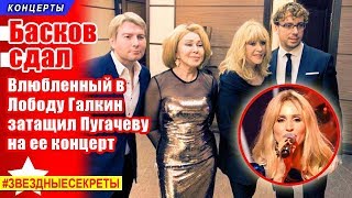 ? Влюбленный в Лободу Галкин затащил Пугачеву на ее концерт