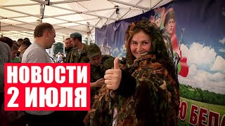 Где погулять в День Независимости? Мероприятия в Минске, салют, Курган Славы / Новости 2 июля
