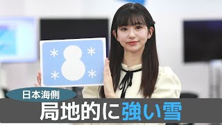 お天気キャスター解説 あす 1月20日(木)の天気