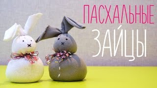 DIY ЗАЙЧИКИ из носков / Пасхальные ИДЕИ