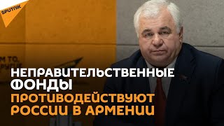 В Армении нужно развивать русский язык, считает депутат Госдумы Казбек Тайсаев