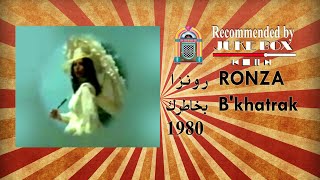 Ronza - B'khatrak 1980 - رونزا بخاطرك