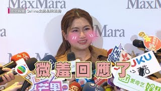 【幸福滿溢】阿信、田馥甄也留言關心 與張軒睿交往？Selina回應了！