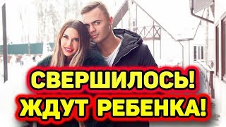 Дом 2 Новости и слухи раньше эфиров!