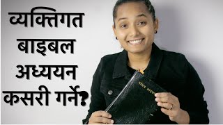 Bible Study कसरी गर्नु? (Part 2) -- Monu Shinchoury