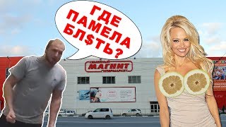 Где Помело БЛЯТЬ! Что такое помело БЛ%ТЬ?