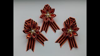 Брошь к 9 мая День Победы. Канзаши / Brooch to 9 on may day Victory. Kanzashi