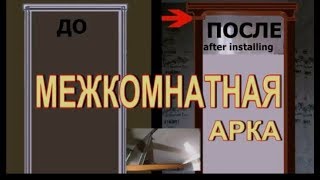 Арка в 20 раз дешевле св.руками. Arch price 20 times less