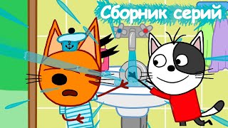 Три Кота | Сборник замечательных серий | Мультфильмы для детей