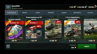 #RmZ #WG #WotBlitz            5 Эпический Сезонный Контейнеры