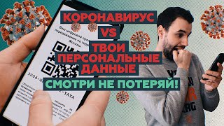КОРОНАВИРУС: НАШИ ДАННЫЕ ПОД УГРОЗОЙ I Сергей Лупанин о всплеске кибермошенничества