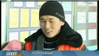 Otgonbayar-Amilt husiy-1