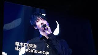 Yubin 于斌 - 《赤子》 UTTER INNOCENCE | 20200126 #TheUntamedBoysinBKK