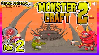Неудержимые !!! :D Monster Craft 2 Монстр Крафт 2 [2 серия] Финал.